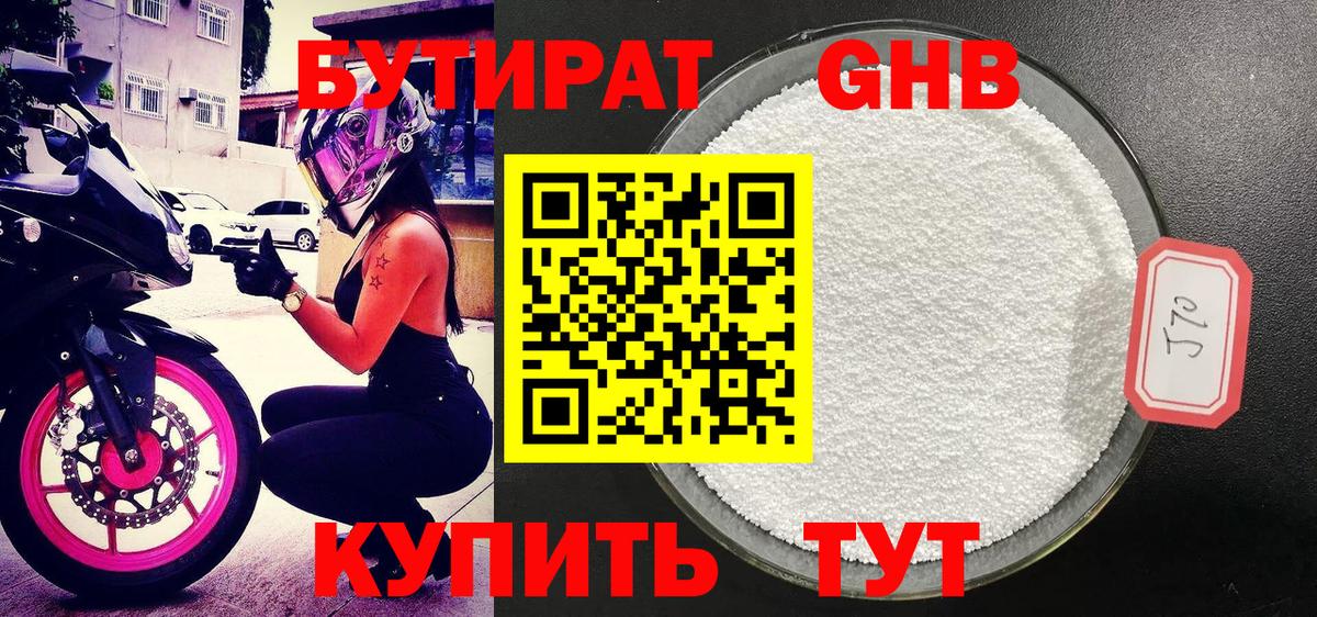 Бугуруслан  Бутират  Вход с VPN  БУТИРАТ GHB 