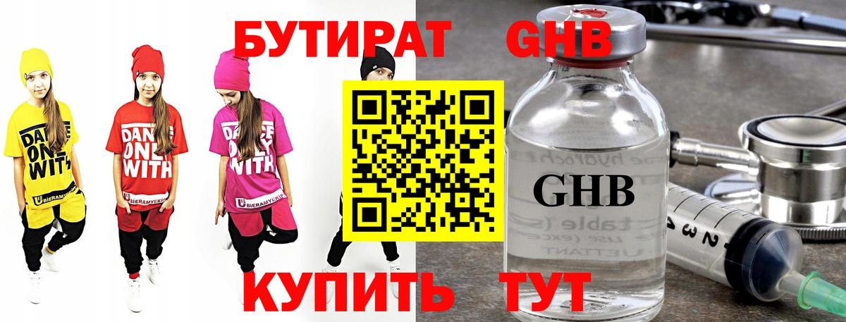 Бутират буратино Бугуруслан