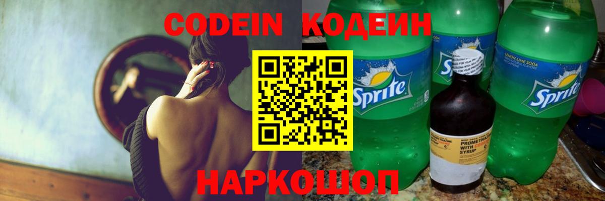 Кодеиновый сироп Lean Purple Drank Бугуруслан