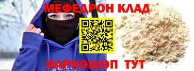 мефедрон Мариинск
