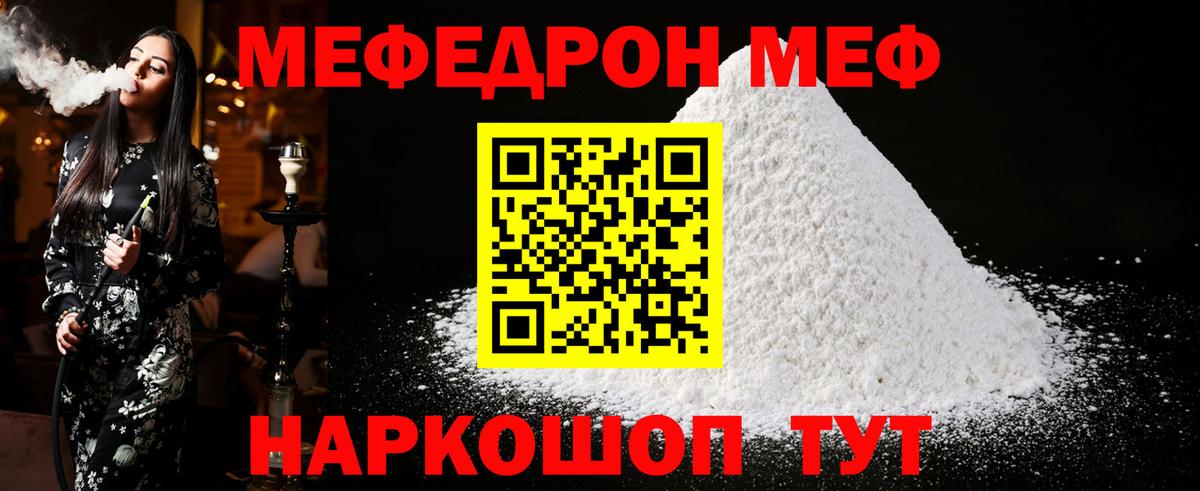 МЯУ-МЯУ  Вход с VPN  МЕФ  Бугуруслан  МЯУ-МЯУ VHQ  МЯУ-МЯУ кристаллы 